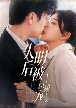 Recommendation: Shi Ming Hou Bei Nian Shang Zong Cai Chong Shang Tian similar to Deep Love (2024)