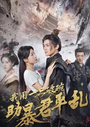 Recommendation: Wo Yong Yi Zhi Po Wan Zhu Bao Jun Ping Luan similar to La Ma Zai Ba Ling