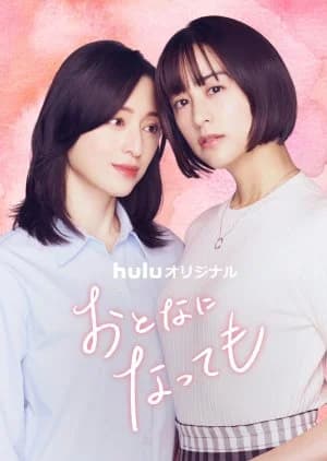 Recommendation: Otona ni Natte mo similar to MuTeLuv: Hello, Is This Luck?