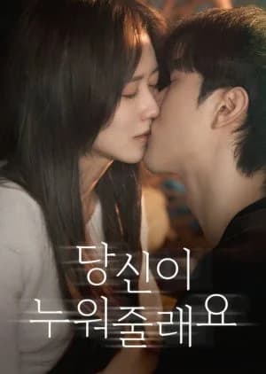 Recommendation: Take My Bed similar to Qi Zi De Zhen Xiang