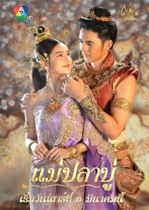 Recommendation: Mae Pla Bu similar to Mukashi no Otoko