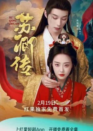 Su Qing Zhuan - Asian drama recommendation
