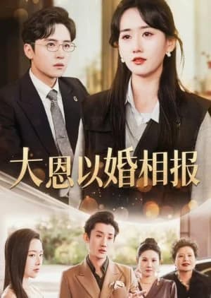 Da En Yi Hun Xiang Bao - Asian drama recommendation