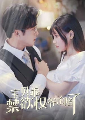 Bao Bei Guai Jin Yu Quan Ye Lun Xian Le - Asian drama recommendation