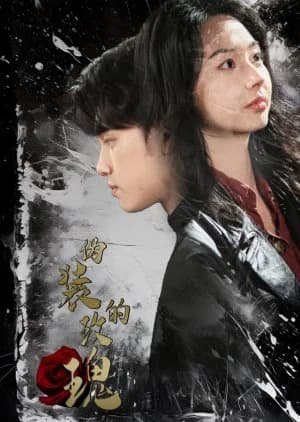 Wei Zhuang De Mei Gui - Asian drama recommendation