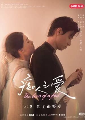 Recommendation: The Love of a Fool similar to Lookism