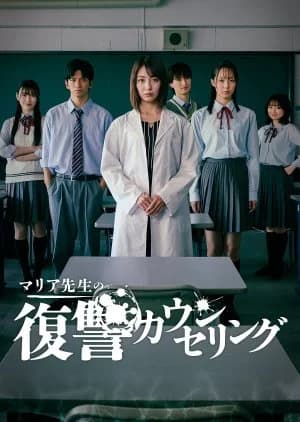 Maria Sensei no Fukushu Counseling - Asian drama recommendation