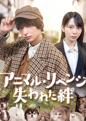 Animal Revenge: Ushinawareta Kizuna - Asian drama recommendation