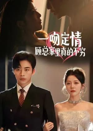 Yi Wen Ding Qing, Gu Zong Jia Li Zhen De Bu Qiong - Asian drama recommendation