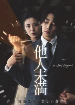 Tanin Miman: Shinainaru Utomashii Anata - Asian drama recommendation