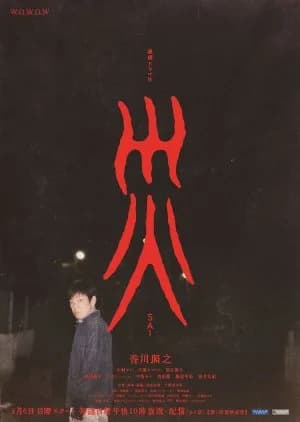 Sai - Asian drama recommendation