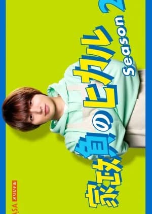 Recommendation: Kaseifu no Hikaru Season 2 similar to Lang, Always by Your Side