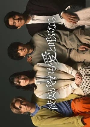 Recommendation: Kanojo ga Sore mo Ai to Yobunara similar to Fiancee