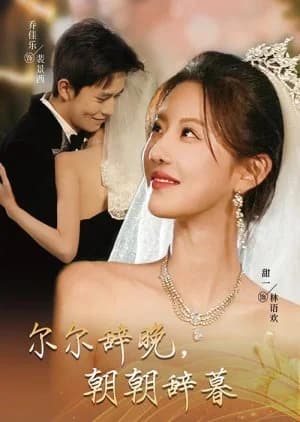 Er Er Ci Wan Zhao Zhao Ci Mu - Asian drama recommendation