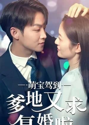 Meng Bao Jia Dao Die Di You Qiu Fu Hun La - Asian drama recommendation