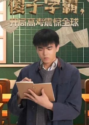 Sha Zi Xue Ba, Kai Ju Gao Kao Zhen Jing Quan Qiu - Asian drama recommendation