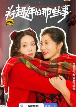 Recommendation: Guan Yu Qu Nian Di Na Xie Shi similar to 24-Hour Super Star