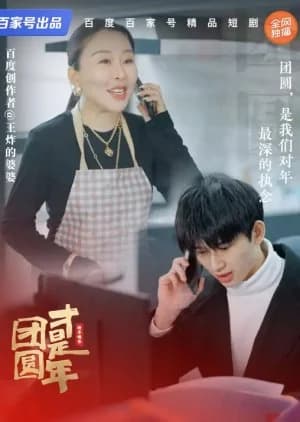 Recommendation: Tuan Yuan Cai Shi Nian similar to 24-Hour Super Star