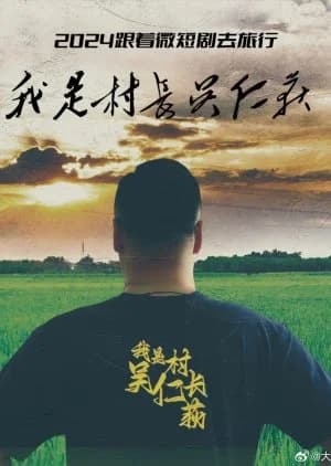 Recommendation: Wo Shi Cun Zhang Wu Ren Di similar to The Childhood of Lei Feng