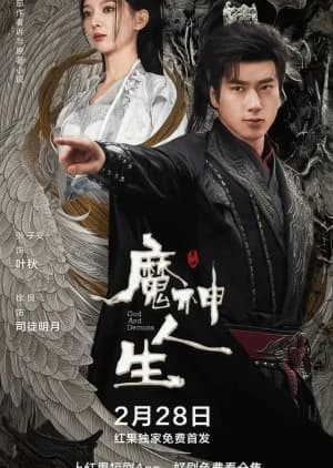 Recommendation: God and Demons similar to Vengeance of the Mountain God