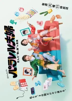 Recommendation: Parallel Fufu: Shinda “Boku to Tsuma” no Shinjitsu similar to Sono Kekkon, Shoki desu ka?