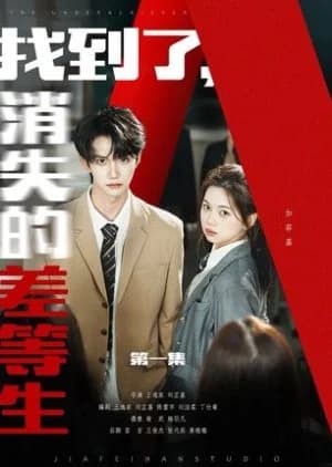 Recommendation: Zhao Dao Le, Xiao Shi De Cha Deng Sheng similar to Boss in the Bunker