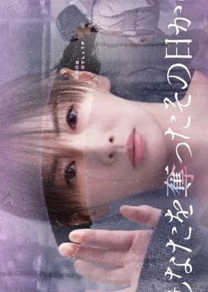 Recommendation: Anata wo Ubatta Sono Hi kara similar to #MeToo