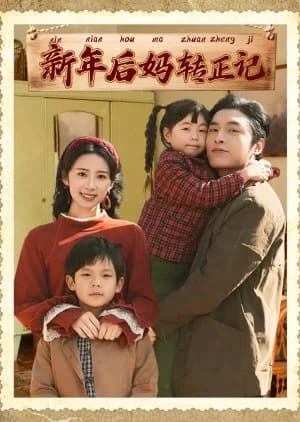 Recommendation: Xin Nian Hou Ma Zhuan Zheng Ji similar to Simple Love