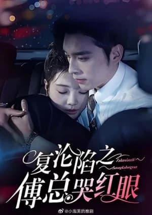 Fu Lun Xian Zhi Fu Zong Ku Hong Yan - Asian drama recommendation