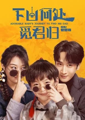 Recommendation: Adorable Baby's Journey to Find His Dad similar to Tsuki to Cake Season 2