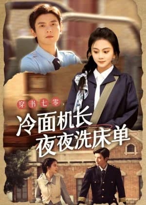 Recommendation: Chuan Shu Qi Ling, Leng Mian Ji Chang Ye Ye Xi Chuang Dan similar to I Need Your Help with Something (2024)