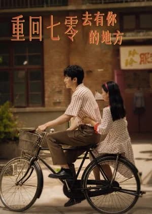 Recommendation: Chong Hui Qi Ling: Qu You Ni De Di Fang similar to La Ma Zai Ba Ling