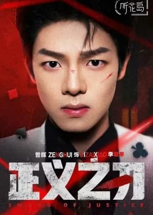 Sword of Justice - Asian drama recommendation