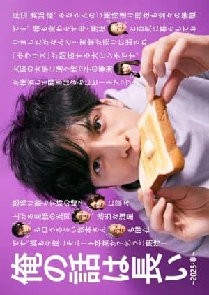 Recommendation: Ore no Hanashi wa Nagai: 2025 Haru similar to 0.5D