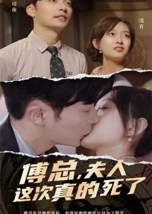 Fu Zong, Fu Ren Zhe Ci Zhen De Si Le - Asian drama recommendation