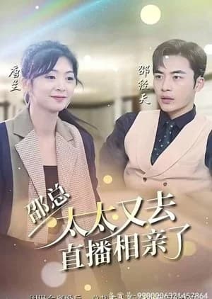 Shao Zong, Tai Tai You Qu Zhi Bo Xiang Qin Le - Asian drama recommendation