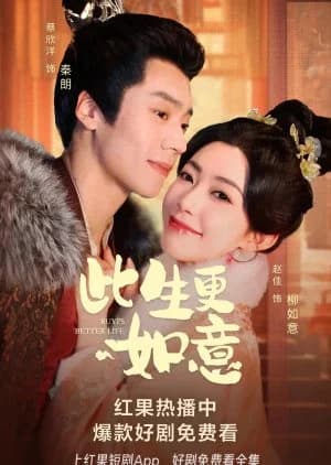 Recommendation: Ruyi's Better Life similar to Wei Huang