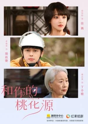 Recommendation: He Ni De Tao Hua Yuan similar to Minshuku no Kakushi Aji