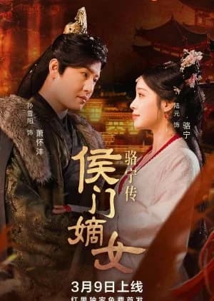 Recommendation: Hou Men Di Nv Luo Ning Chuan similar to God and Demons