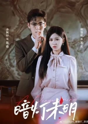 An Deng Wei Ming - Asian drama recommendation