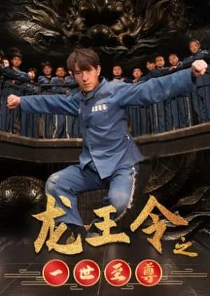 Recommendation: Long Wang Ling Zhi Yi Shi Zhi Zun similar to She Knows (2025)