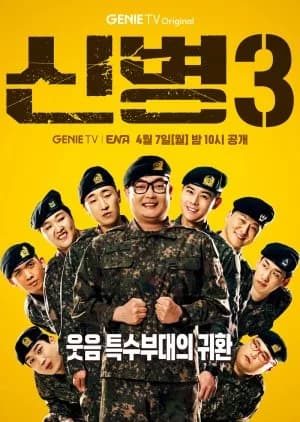 Recommendation: New Recruit Season 3 similar to New Recruit Season 2