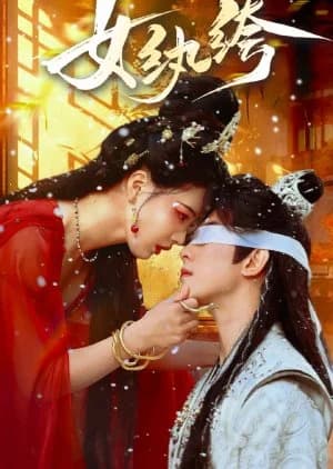 Recommendation: Nv Wan Ku similar to Wei Huang