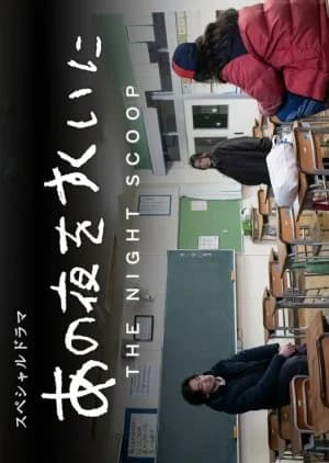 Ano Yoru wo Sukui ni - Asian drama recommendation