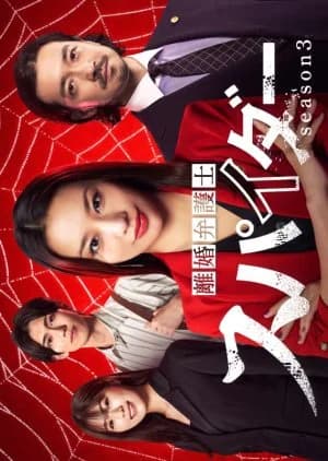 Recommendation: Rikon Bengoshi Spider Season 3: Yogisha Mikumo Asuka similar to Juvenile Justice