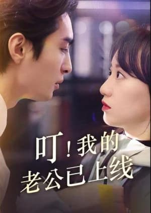 Recommendation: Ding! Wo De Lao Gong Yi Shang Xian similar to Love from Divorce