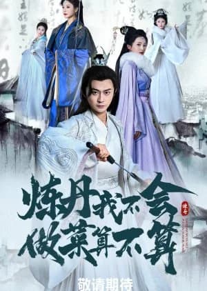 Recommendation: Alchemy? No, I Cook! similar to Bie Ba Ben Gong Dang Bai She