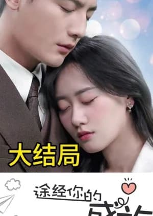 Recommendation: Tu Jing Ni De Sheng Fang similar to Young and Beautiful Wife
