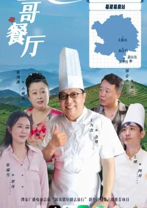 Recommendation: Nian Ge Can Ting similar to The Tastes of Lives