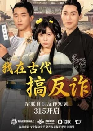 Recommendation: Wo Zai Gu Dai Gao Fan Zha similar to Workplace Newbie